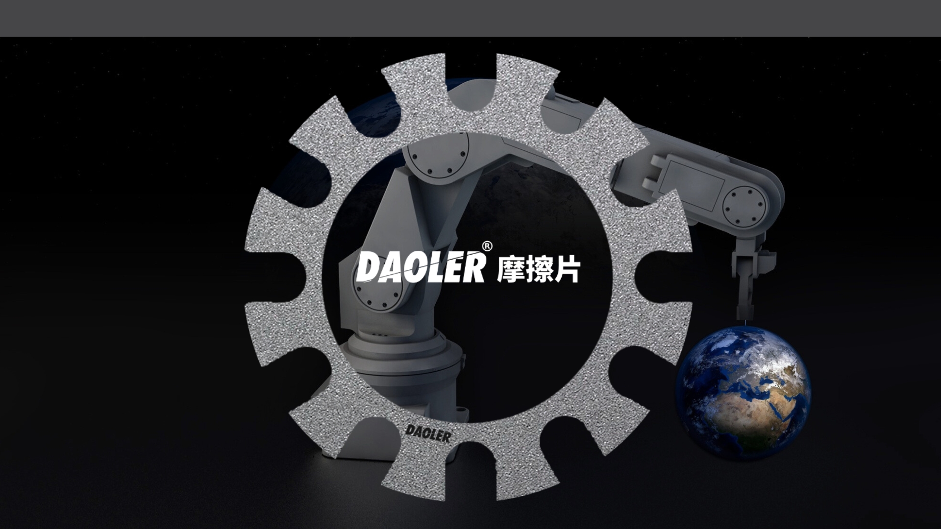 DAOLER® – Focused on the Development and Manufacture of High-Reliability Friction Shims